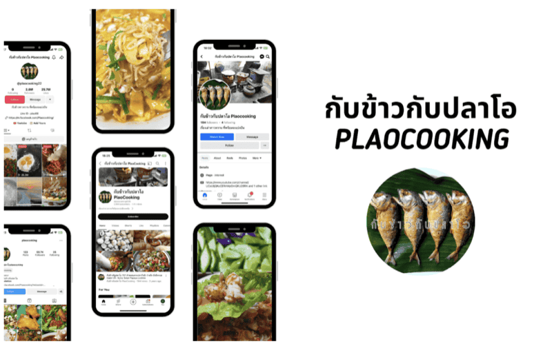 กับข้าวกับปลาโอ Plaocooking