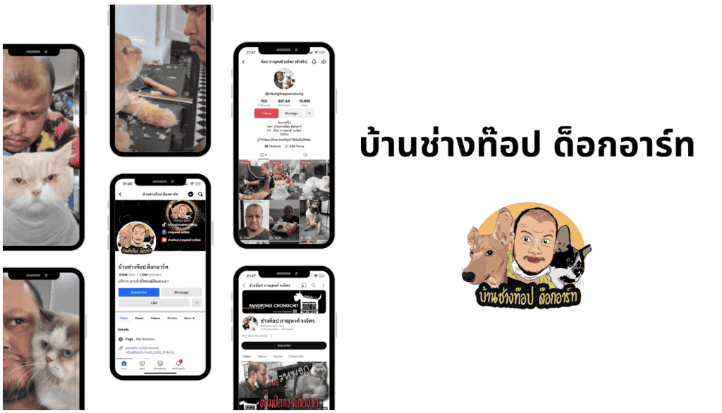 บ้านช่างท็อป ด็อกอาร์ท