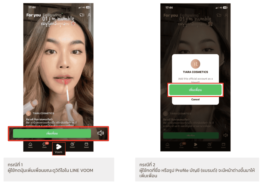 Friend Path หรือรูปแบบการเพิ่มเพื่อน ผ่าน LINE VOOM ใน LINE