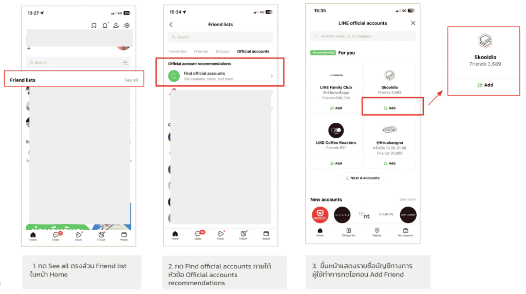 Friend Path หรือรูปแบบการเพิ่มเพื่อน ผ่าน Official account list ใน LINE