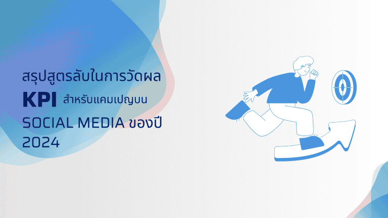 Social Media KPI 2024