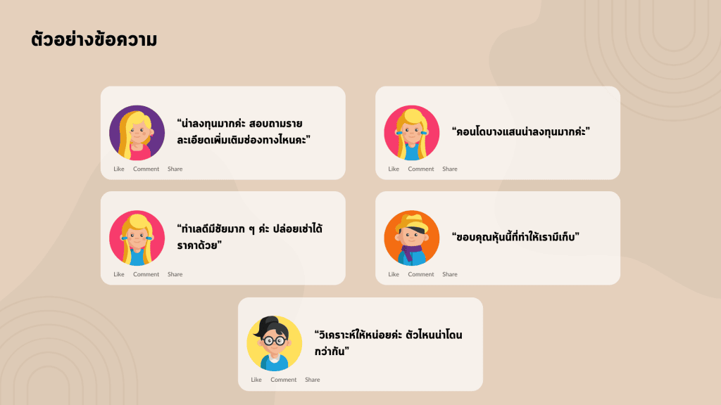 การกล่าวถึงการลงทุน หรือการซื้อเพื่อปล่อยเช่า