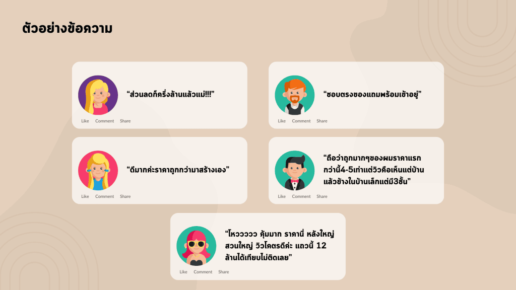 การกล่าวถึงราคาหรือโปรโมชัน