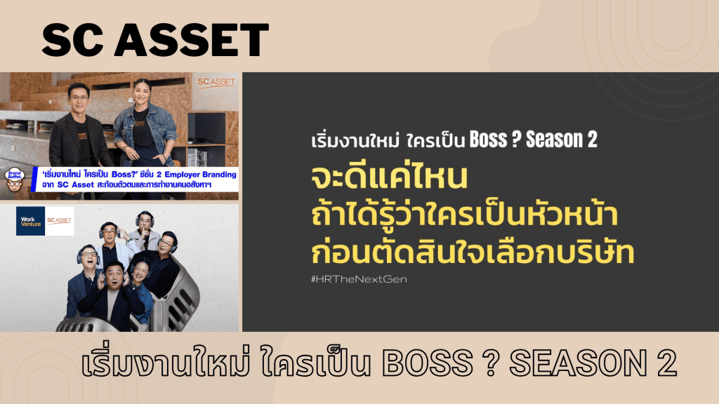 เริ่มงานใหม่ ใครเป็น Boss ?