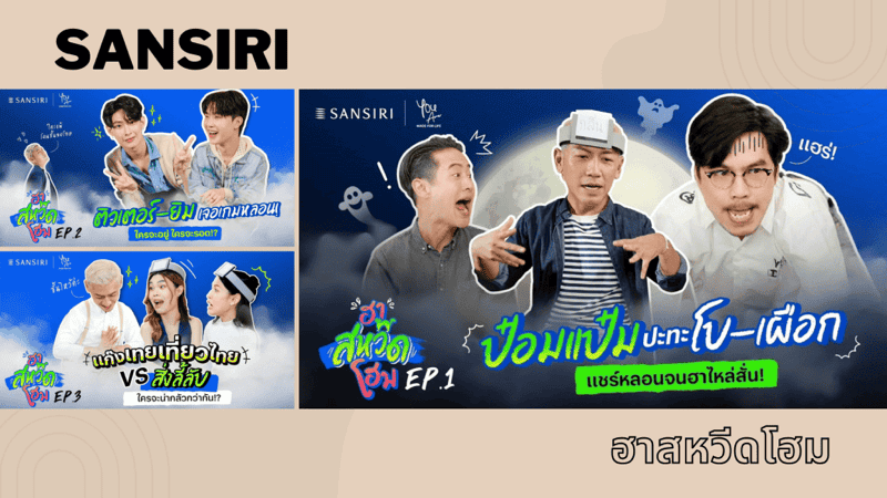 รายการฮาสหวีดโฮม