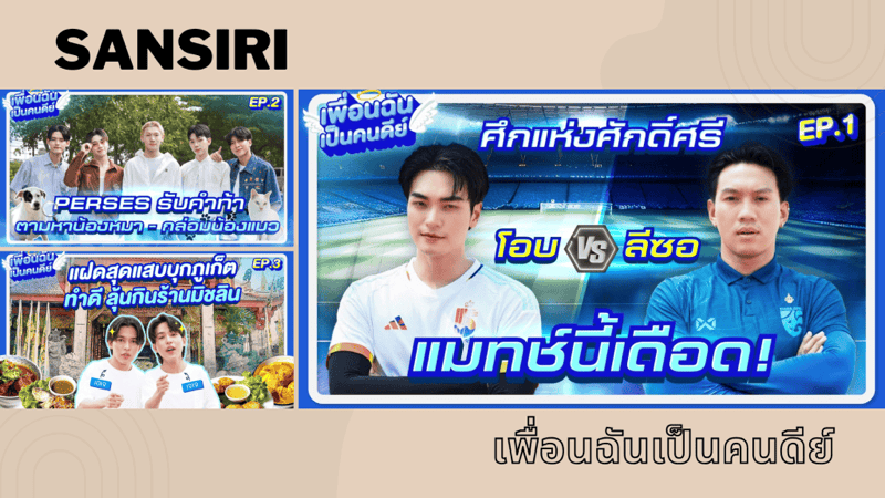 รายการ เพื่อนฉันเป็นคนดีย์