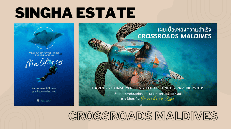 แคมเปญ Crossroads Maldives