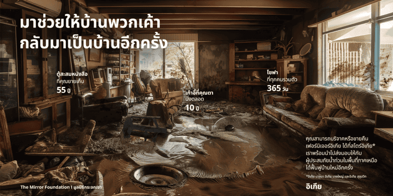 ขายคืนเฟอร์นิเจอร์อิเกีย