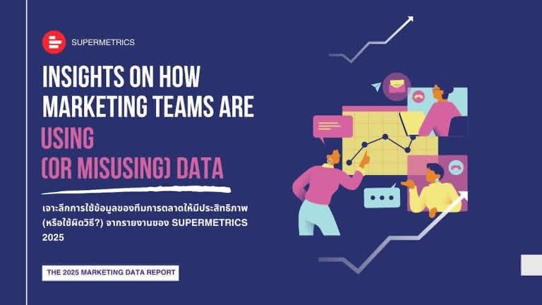 Insights on how marketing teams are using data