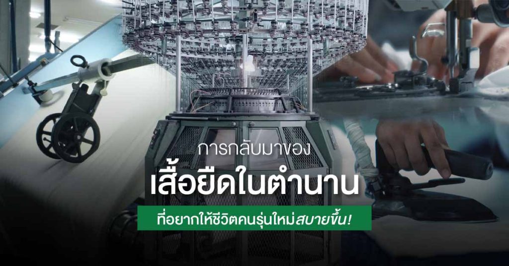เสื้อยืดในตำนานที่ออกแบบมาเพื่อความสบายสำหรับคนรุ่นใหม่