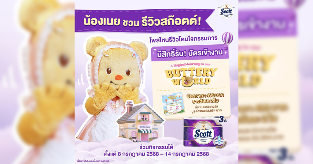 ภาพโปรโมตการสื่อสารของแบรนด์ Scott Thailand ในแคมเปญ Butter Bear บน Facebook